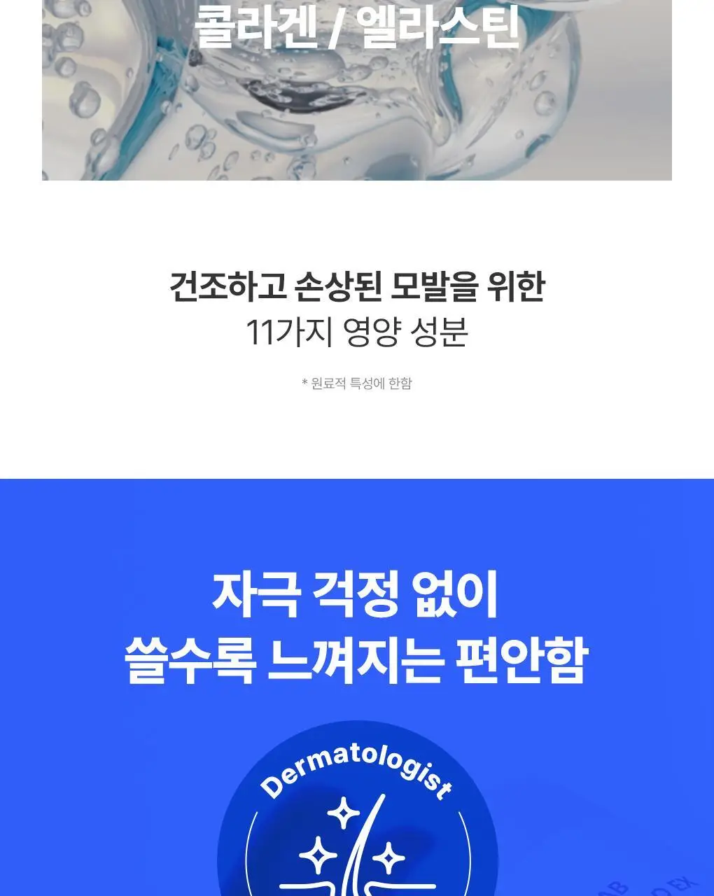 [두피 세정] 닥터방기원 랩 샴푸 EX 탈모 케어 샴푸 (두피 노폐물 제거) 상세페이지 12